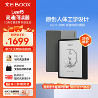 文石 Leaf5C 墨水屏 电子书阅读器  森林绿 64GB
