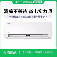 美的 1.5匹挂式变频空调酷静Pro家用变频35ZHD2-1