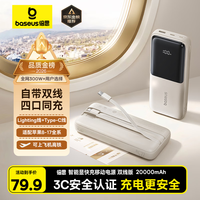 倍思 22.5W快充 充电宝 自带线  20000mAh 咖