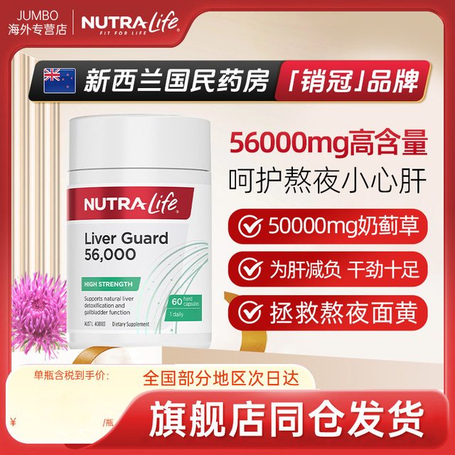 NUTRA LIFE 纽乐 水飞蓟草胶囊 60粒
