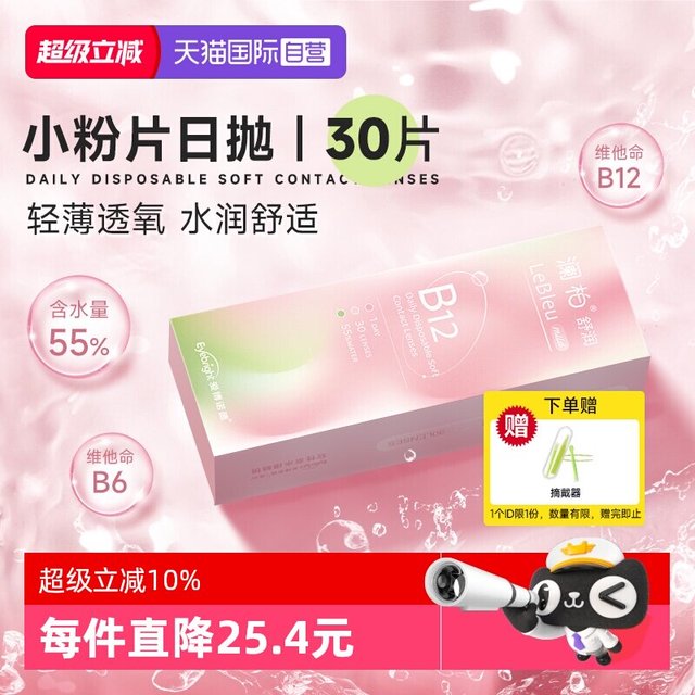 移动端：澜柏 隐形眼镜小粉片日抛30片
