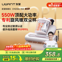 UWANT 65℃热风烘干 除螨仪  大白