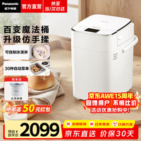 Panasonic 烤面包机家用全自动多士炉吐司揉面和面机一体机酵母独立投放智能预约DIY花式 30道菜单
