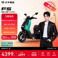小牛电动 小牛FS风速 电动摩托车智能长续航高速通勤成人外卖男女骑手电瓶代步电摩 FS风速 到店自提