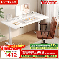 乐歌 电动升降桌电脑桌双电机站立办公家用书桌 ES2/1.4m雅白套装