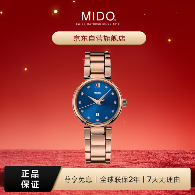 MIDO 贝伦赛丽 午夜蓝真钻 时尚优雅 石英钢带女表