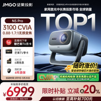 坚果投影 N5 Pro 4K超高清三色激光云台投影仪家用 变焦移轴高刷投影（3100CVIA+MT9681） 20% N5 Pro