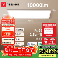 Yeelight led全光谱护眼吸顶灯简约客厅卧室已接入米家APP灯具纤玉客厅
