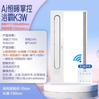 海尔 K3W 集成吊顶浴霸 2776W取暖/24W照明 白色
