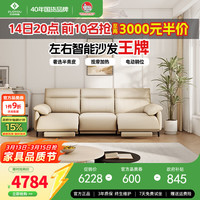 左右家私 DZY5168 双电动功能位直排皮沙发 三位分体