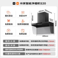 米家 [净烟机S20套装]小米米家抽油烟机燃气灶具大吸力免拆洗烟灶套装