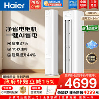 海尔 空调柜机 2匹/3匹 净省电一级能效家用客厅立式变频冷暖自清洁纯铜管