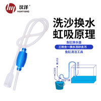 汉洋 鱼缸换水器145cm洗沙吸便神器抽水虹吸管鱼粪便砂清理清洁工具