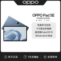 OPPO Pad SE 11英寸护眼柔光屏 专属学习空间平板电脑 新品上市