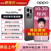 OPPO Find X9 Pro 旗舰手机  绒砂钛 12GB+256GB