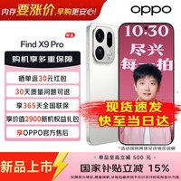 OPPO Find X9 Pro 旗舰手机  霜白 12GB+512GB 官方标配