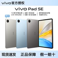 vivo Pad SE 12.3英寸护眼大屏2025新品游戏办公学生学习平板电脑