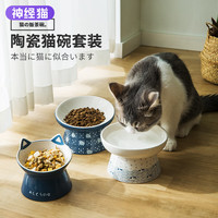 神经猫 日系和风陶瓷猫碗双碗食盆狗碗猫咪喝水碗保护颈椎猫饮水器 普通版主粮斜面碗