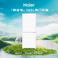 国家补贴、移动端、京东百亿补贴：海尔 风冷无霜 双开门冰箱  165L