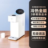 移动端：米家 智能冷热饮水机