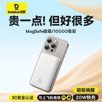 百亿补贴：倍思 10000mAh磁吸无线充电宝Magsafe20W快充适用苹果17