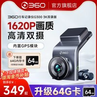 移动端：360 官方旗舰店360行车记录仪2025新款免走线前后双摄GPS夜视3k超清
