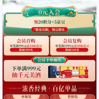 剑南春京东自营旗舰店入会领5京豆，需要的入