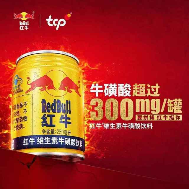 红牛 维生素牛磺酸饮料250ml*12罐装整箱缓解疲劳功能饮料