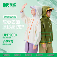  mianzhi/棉致 凉感防晒 儿童防晒衣
