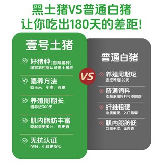  壹号土 无抗 黑猪肉