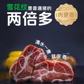 壹号土 无抗 黑猪肉