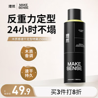 理然 男士发胶定型喷雾强塑速干自然哑光持久定型男（木质香） 250ml