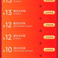 京东外卖 领20-12/15-10/10-7叠加3-2百补好运券