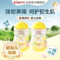 贝亲 水三角润肤油200mlx2瓶