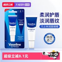 凡士林 润唇膏啫喱10g