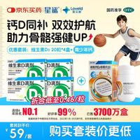 星艾迪 星鲨 d3滴剂20粒*4盒+星艾迪青少年专利钙48片(含赠)
