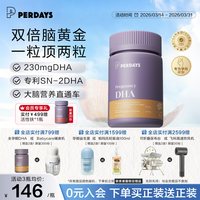 PERDAYS 全孕期海藻油DHA高含量软胶囊哺乳期产妇澳洲