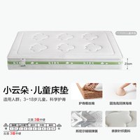 全友 护脊护腰 儿童床垫