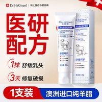 哈吉森博士 羊脂膏孕妇专用防皴裂保湿舒缓产后哺乳期修保护婴儿纯羊毛乳头霜