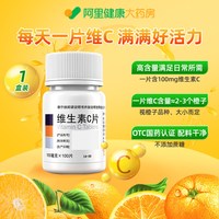 东北制药 维生素C片