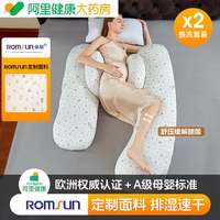 ROMSUN 枕头护腰侧睡枕托腹u型枕睡觉侧卧枕怀孕期抱枕夹腿