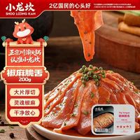 小龍坎 小龙坎椒麻脆舌200g 火锅食材生鲜四川 火锅配菜烧烤烫煮麻辣烫餐饮