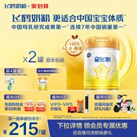 飞鹤 星飞帆A2β酪蛋白奶源2段婴幼儿奶粉708g*2罐