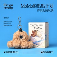 艾玛莫莉 贴贴MOMO 香氛毛绒玩偶 日暮柚想