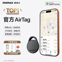 百亿补贴：摩米士 定位器苹果airtag防丢器平替便携钥匙扣查找自行车防丢神器