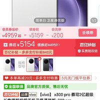vivo x300 pro 卫星通信版