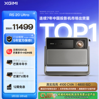 极米投影 极米 RS 20 Ultra 三色激光 投影仪