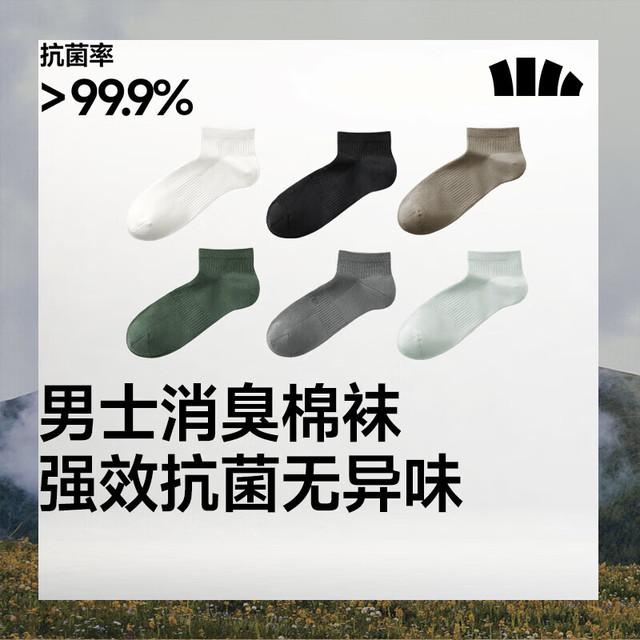 蕉下 【告别汗脚尴尬】男士消臭棉袜强效抗菌吸湿防汗臭精梳棉更透气通勤出行洗不掉的抑菌力 6双装 DR012