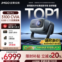 坚果投影 N5 Pro 4K超高清三色激光投影仪