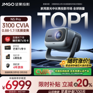 坚果投影 N5 Pro 4K超高清三色激光投影仪